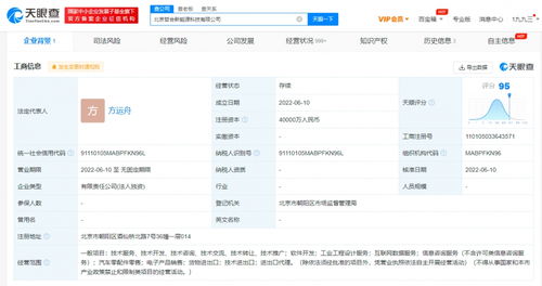 哪吒汽車斥資4億在京成立公司，布局工業(yè)互聯(lián)網(wǎng)數(shù)據(jù)服務
